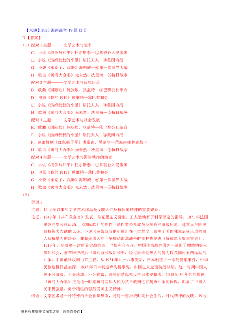 专题10工业革命与马克思主义的诞生（解析版）_07高考历史_通用版（老高考）复习资料_2024年复习资料_完五年（2019-2023）高考历史真题分项汇编（全国通用）