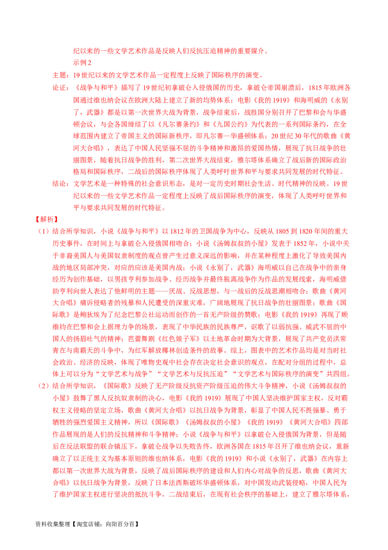 专题10工业革命与马克思主义的诞生（解析版）_07高考历史_通用版（老高考）复习资料_2024年复习资料_完五年（2019-2023）高考历史真题分项汇编（全国通用）