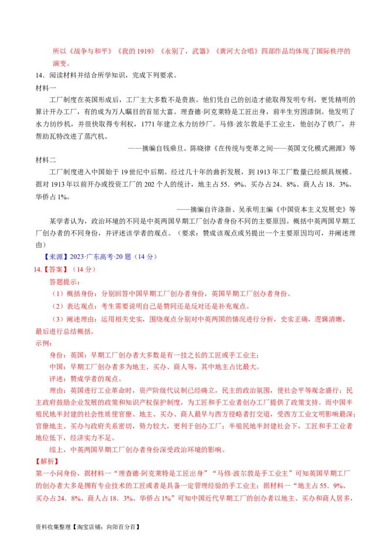 专题10工业革命与马克思主义的诞生（解析版）_07高考历史_通用版（老高考）复习资料_2024年复习资料_完五年（2019-2023）高考历史真题分项汇编（全国通用）