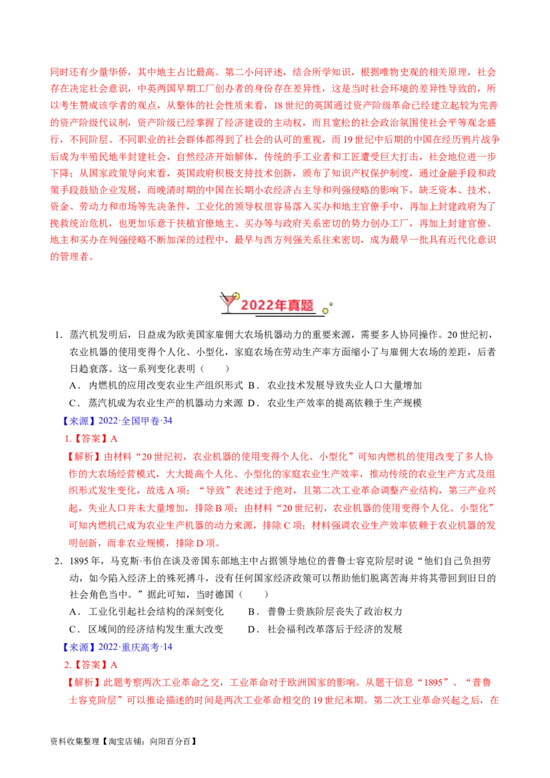 专题10工业革命与马克思主义的诞生（解析版）_07高考历史_通用版（老高考）复习资料_2024年复习资料_完五年（2019-2023）高考历史真题分项汇编（全国通用）