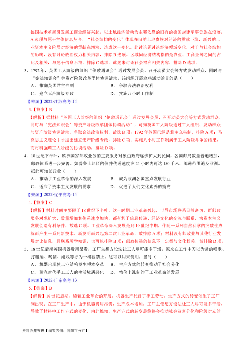 专题10工业革命与马克思主义的诞生（解析版）_07高考历史_通用版（老高考）复习资料_2024年复习资料_完五年（2019-2023）高考历史真题分项汇编（全国通用）