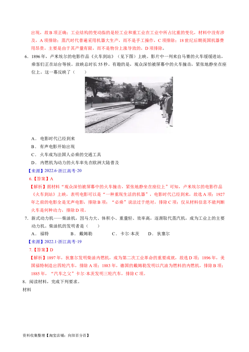 专题10工业革命与马克思主义的诞生（解析版）_07高考历史_通用版（老高考）复习资料_2024年复习资料_完五年（2019-2023）高考历史真题分项汇编（全国通用）