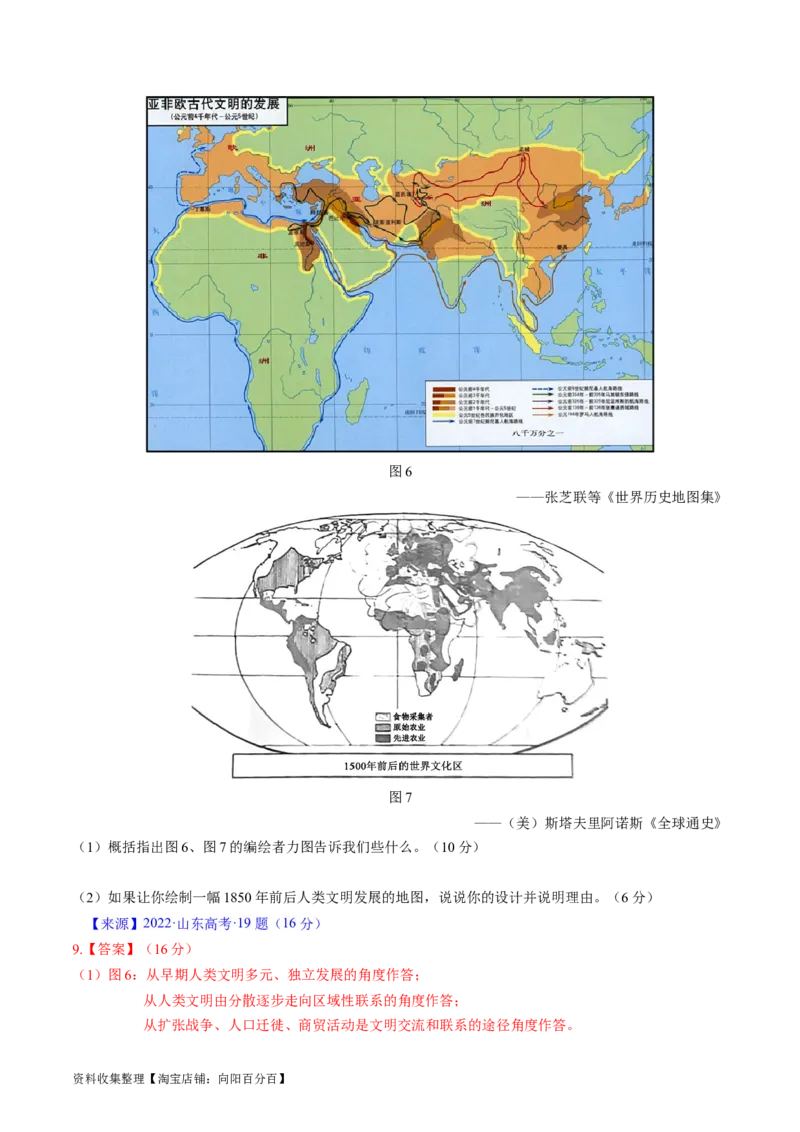 专题10工业革命与马克思主义的诞生（解析版）_07高考历史_通用版（老高考）复习资料_2024年复习资料_完五年（2019-2023）高考历史真题分项汇编（全国通用）
