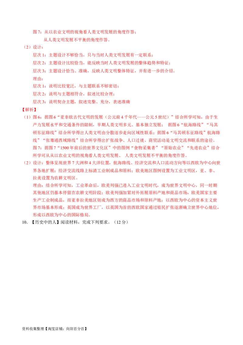 专题10工业革命与马克思主义的诞生（解析版）_07高考历史_通用版（老高考）复习资料_2024年复习资料_完五年（2019-2023）高考历史真题分项汇编（全国通用）