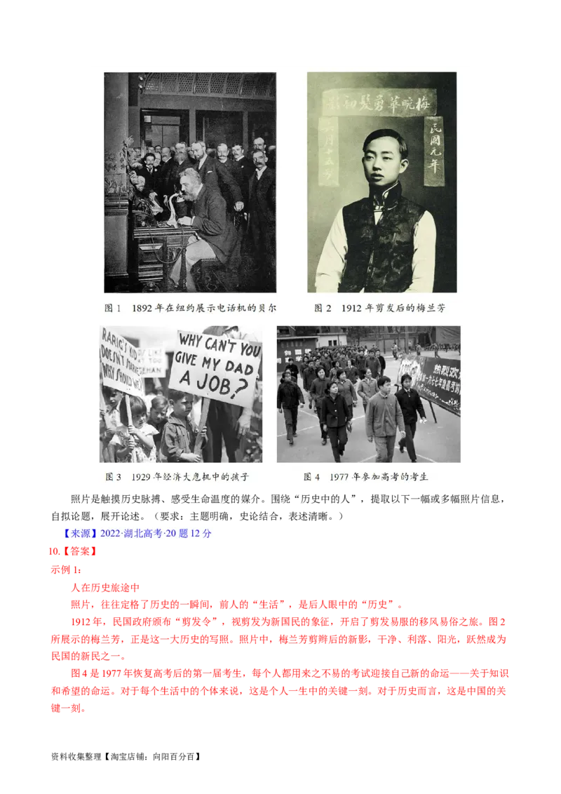 专题10工业革命与马克思主义的诞生（解析版）_07高考历史_通用版（老高考）复习资料_2024年复习资料_完五年（2019-2023）高考历史真题分项汇编（全国通用）