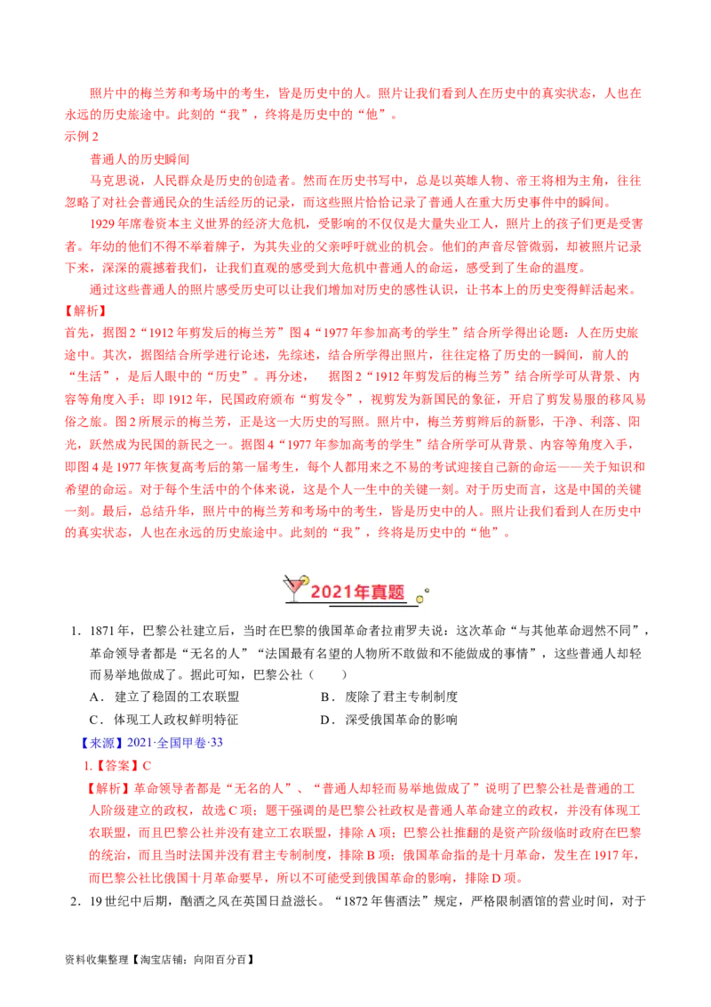 专题10工业革命与马克思主义的诞生（解析版）_07高考历史_通用版（老高考）复习资料_2024年复习资料_完五年（2019-2023）高考历史真题分项汇编（全国通用）