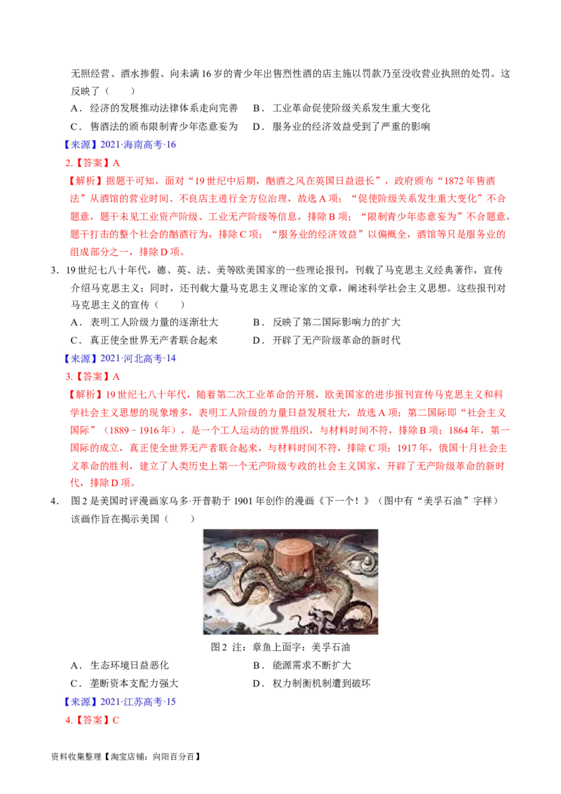 专题10工业革命与马克思主义的诞生（解析版）_07高考历史_通用版（老高考）复习资料_2024年复习资料_完五年（2019-2023）高考历史真题分项汇编（全国通用）