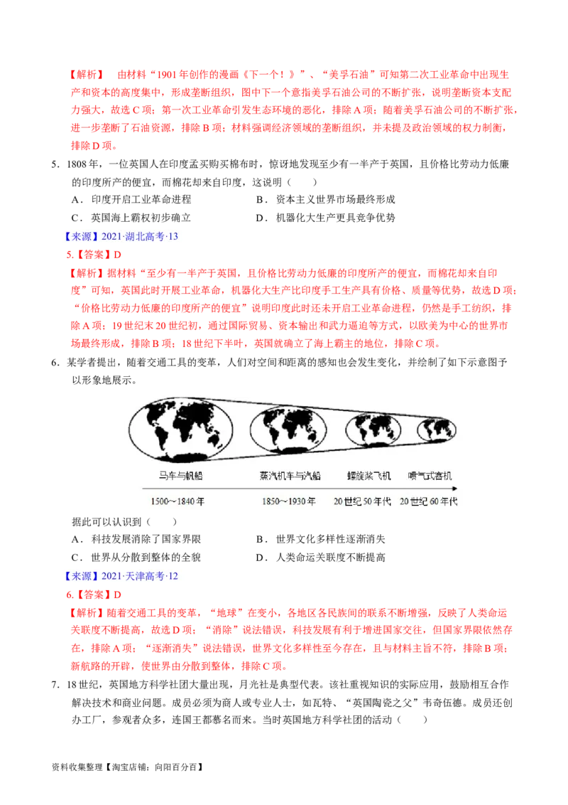 专题10工业革命与马克思主义的诞生（解析版）_07高考历史_通用版（老高考）复习资料_2024年复习资料_完五年（2019-2023）高考历史真题分项汇编（全国通用）