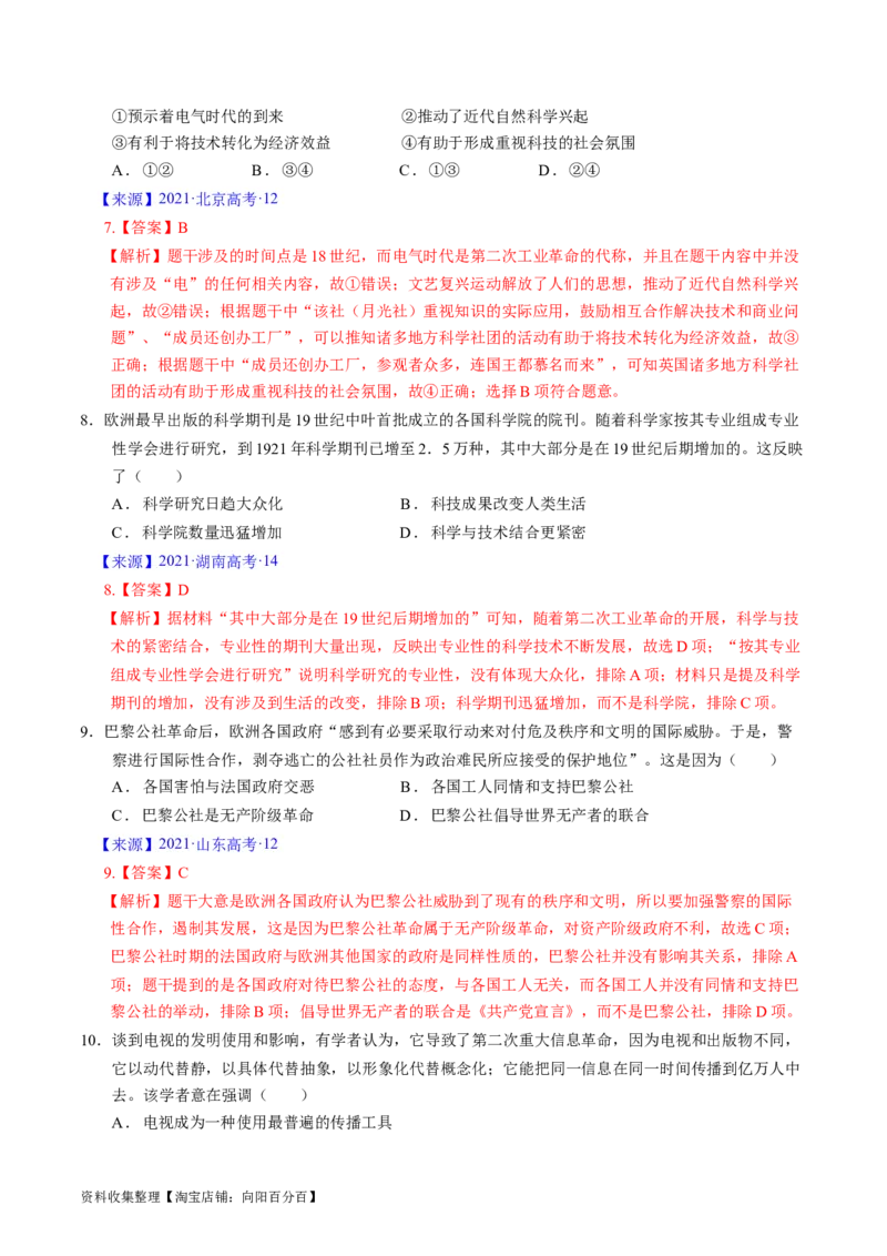 专题10工业革命与马克思主义的诞生（解析版）_07高考历史_通用版（老高考）复习资料_2024年复习资料_完五年（2019-2023）高考历史真题分项汇编（全国通用）