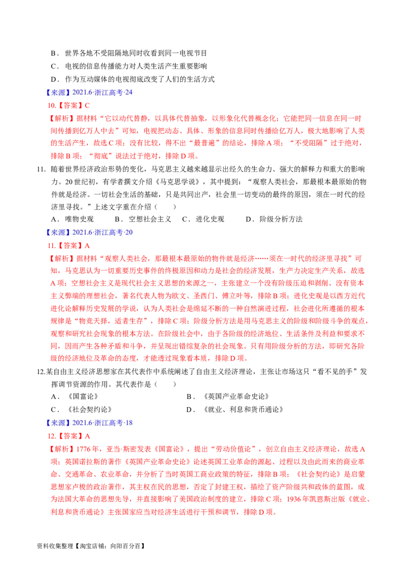 专题10工业革命与马克思主义的诞生（解析版）_07高考历史_通用版（老高考）复习资料_2024年复习资料_完五年（2019-2023）高考历史真题分项汇编（全国通用）