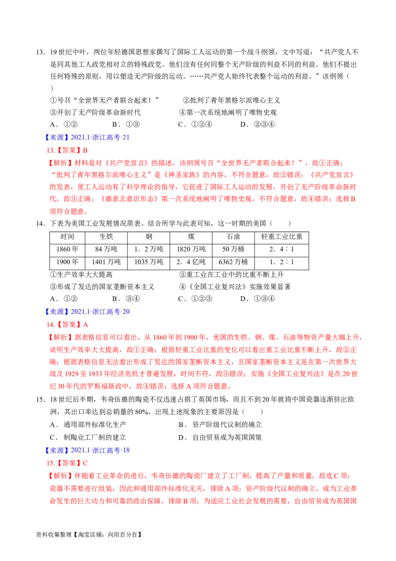 专题10工业革命与马克思主义的诞生（解析版）_07高考历史_通用版（老高考）复习资料_2024年复习资料_完五年（2019-2023）高考历史真题分项汇编（全国通用）