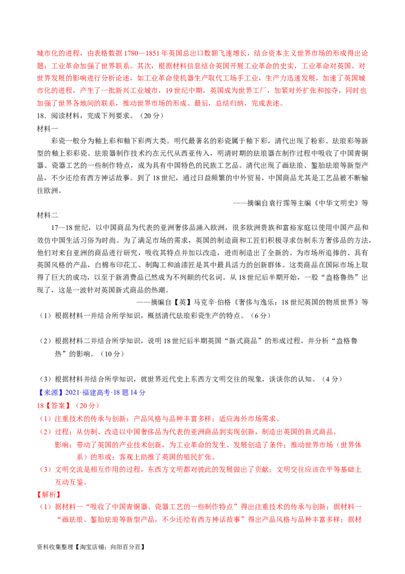 专题10工业革命与马克思主义的诞生（解析版）_07高考历史_通用版（老高考）复习资料_2024年复习资料_完五年（2019-2023）高考历史真题分项汇编（全国通用）