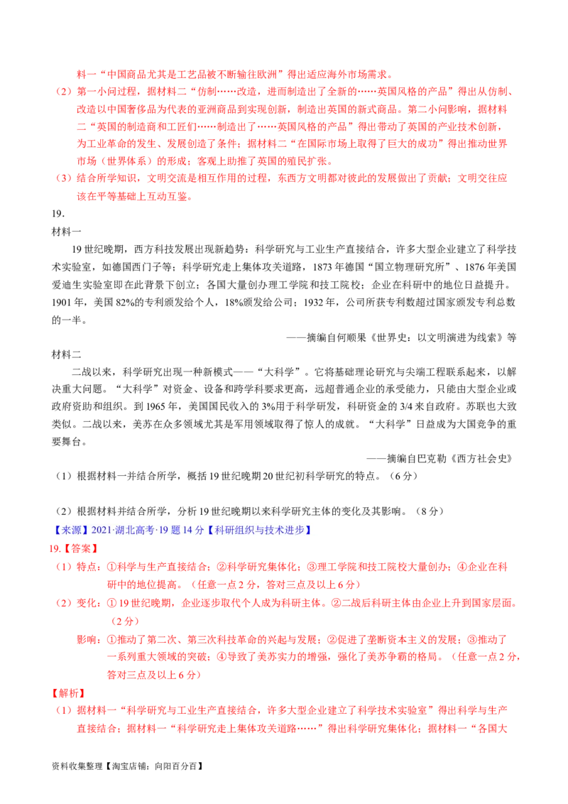 专题10工业革命与马克思主义的诞生（解析版）_07高考历史_通用版（老高考）复习资料_2024年复习资料_完五年（2019-2023）高考历史真题分项汇编（全国通用）