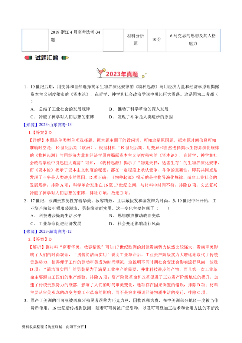 专题10工业革命与马克思主义的诞生（解析版）_07高考历史_通用版（老高考）复习资料_2024年复习资料_完五年（2019-2023）高考历史真题分项汇编（全国通用）