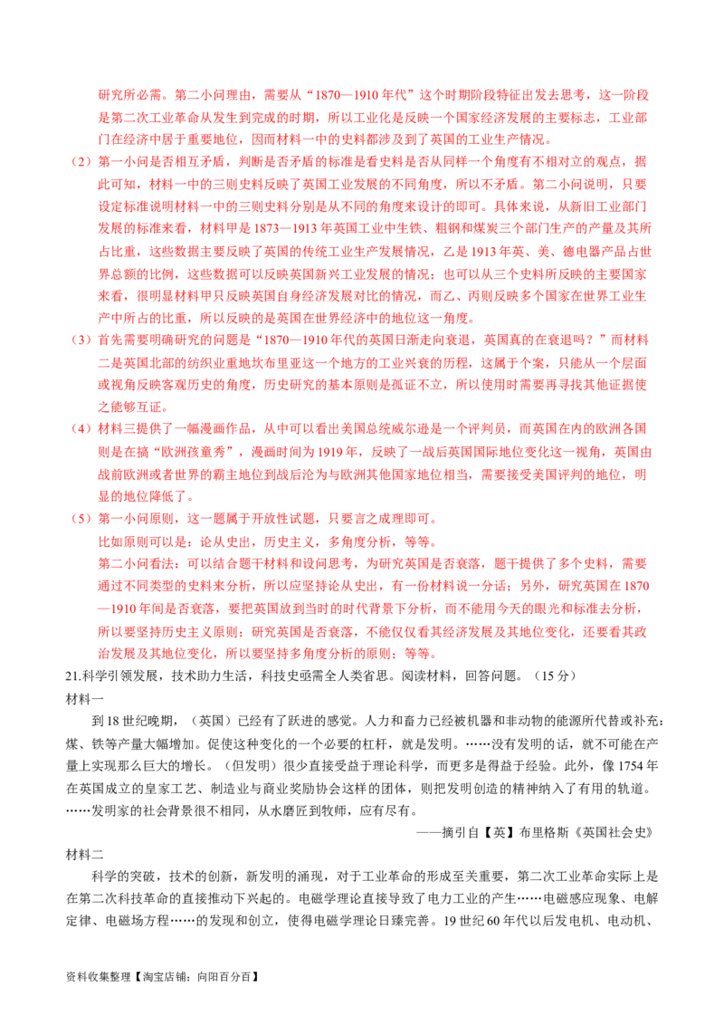 专题10工业革命与马克思主义的诞生（解析版）_07高考历史_通用版（老高考）复习资料_2024年复习资料_完五年（2019-2023）高考历史真题分项汇编（全国通用）