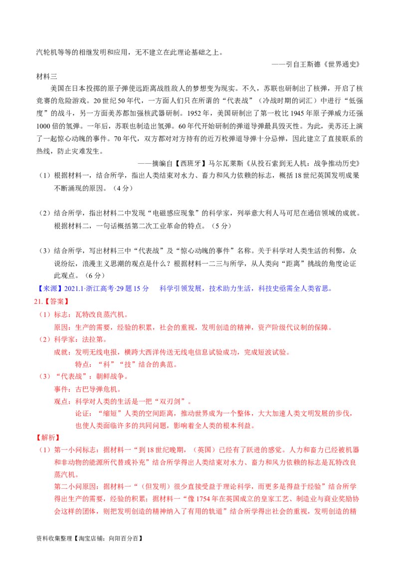 专题10工业革命与马克思主义的诞生（解析版）_07高考历史_通用版（老高考）复习资料_2024年复习资料_完五年（2019-2023）高考历史真题分项汇编（全国通用）