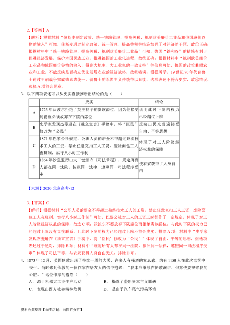 专题10工业革命与马克思主义的诞生（解析版）_07高考历史_通用版（老高考）复习资料_2024年复习资料_完五年（2019-2023）高考历史真题分项汇编（全国通用）