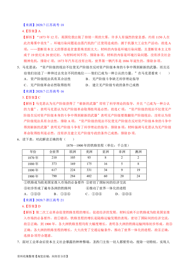 专题10工业革命与马克思主义的诞生（解析版）_07高考历史_通用版（老高考）复习资料_2024年复习资料_完五年（2019-2023）高考历史真题分项汇编（全国通用）