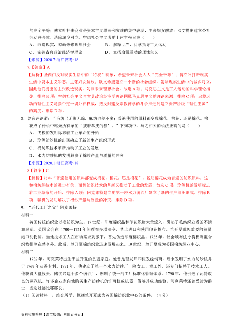 专题10工业革命与马克思主义的诞生（解析版）_07高考历史_通用版（老高考）复习资料_2024年复习资料_完五年（2019-2023）高考历史真题分项汇编（全国通用）