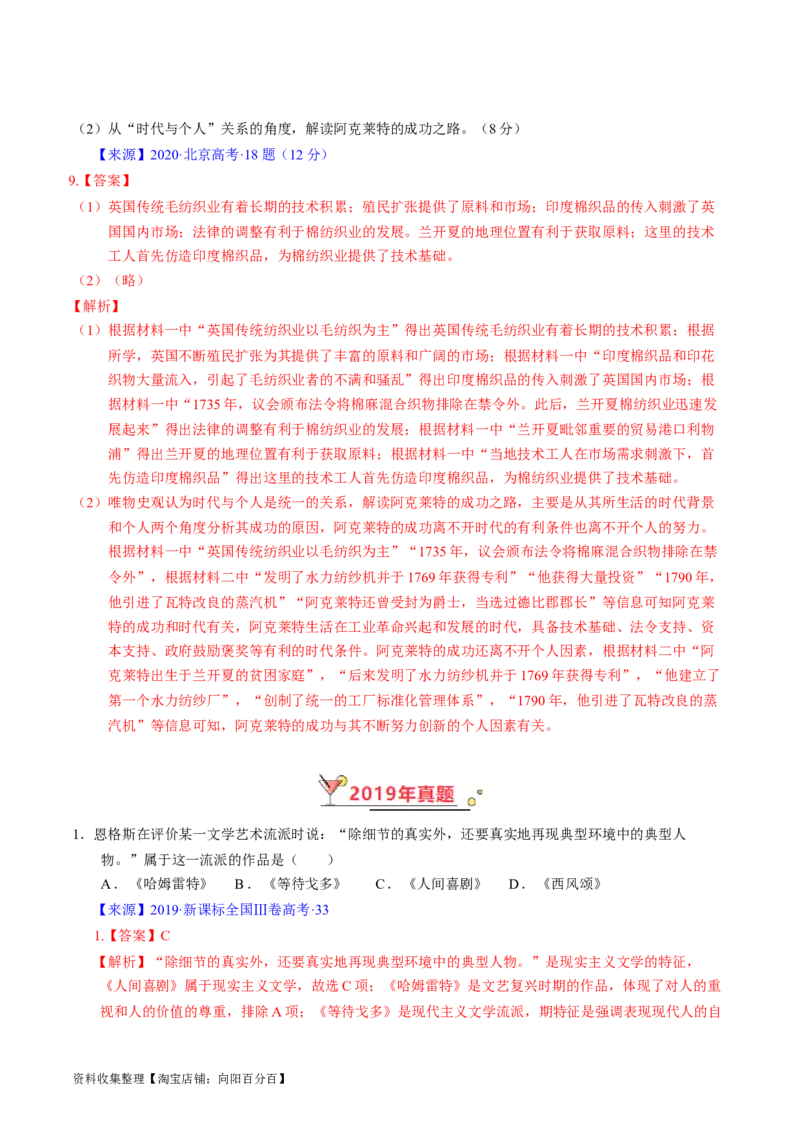 专题10工业革命与马克思主义的诞生（解析版）_07高考历史_通用版（老高考）复习资料_2024年复习资料_完五年（2019-2023）高考历史真题分项汇编（全国通用）