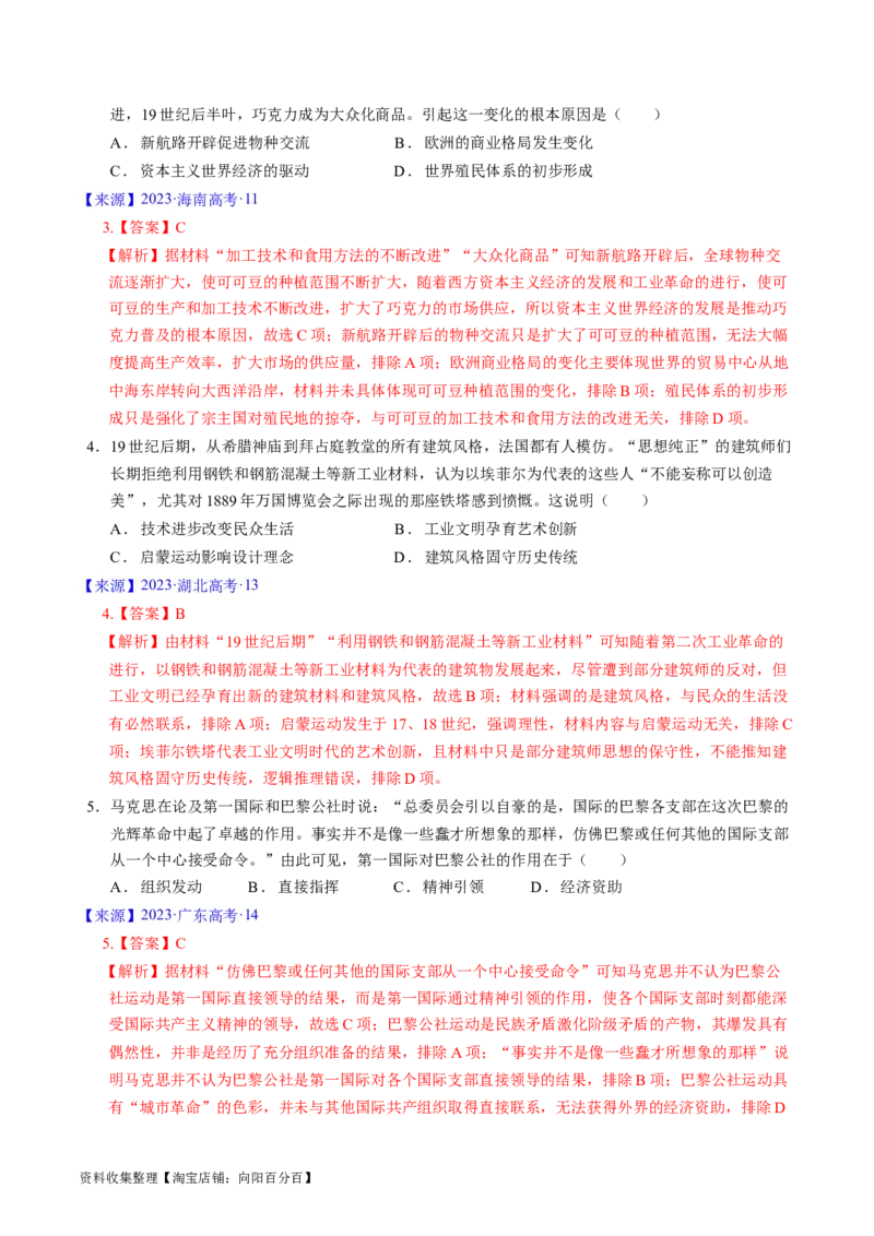 专题10工业革命与马克思主义的诞生（解析版）_07高考历史_通用版（老高考）复习资料_2024年复习资料_完五年（2019-2023）高考历史真题分项汇编（全国通用）