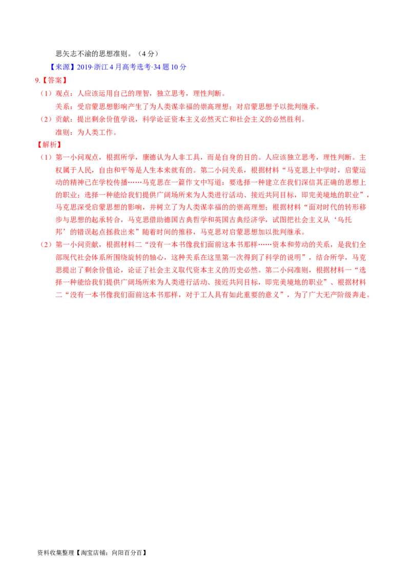 专题10工业革命与马克思主义的诞生（解析版）_07高考历史_通用版（老高考）复习资料_2024年复习资料_完五年（2019-2023）高考历史真题分项汇编（全国通用）