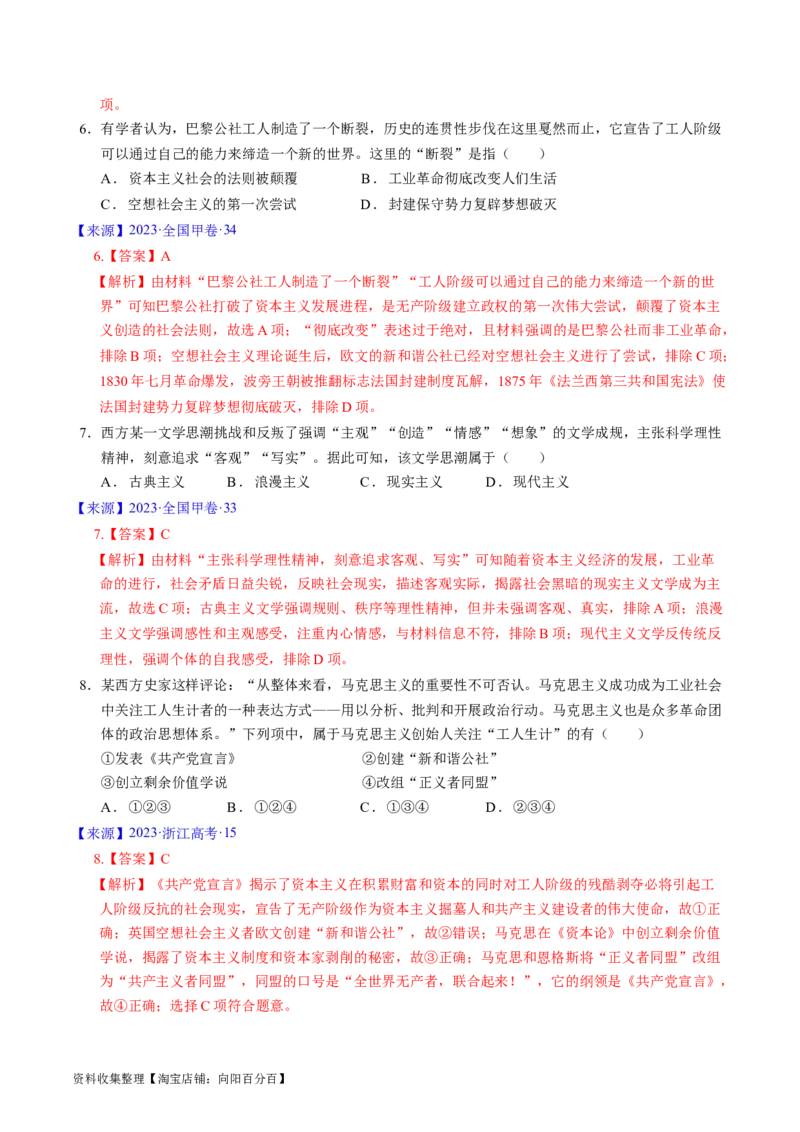 专题10工业革命与马克思主义的诞生（解析版）_07高考历史_通用版（老高考）复习资料_2024年复习资料_完五年（2019-2023）高考历史真题分项汇编（全国通用）