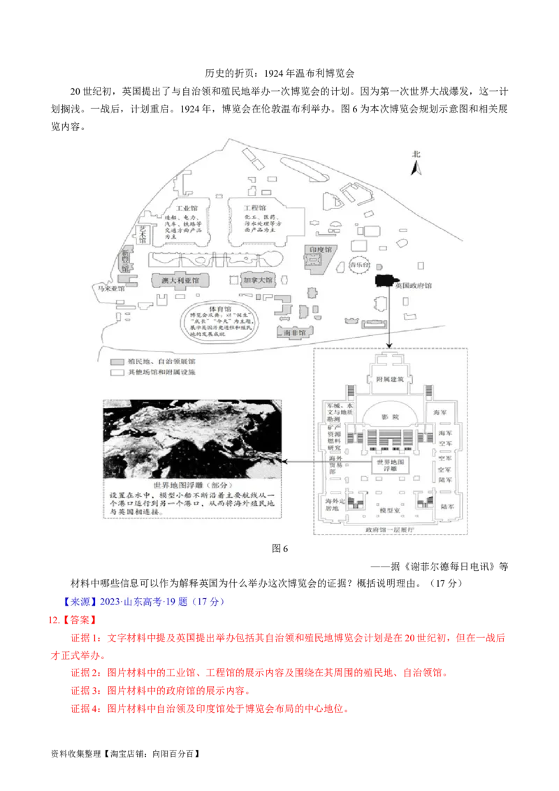 专题10工业革命与马克思主义的诞生（解析版）_07高考历史_通用版（老高考）复习资料_2024年复习资料_完五年（2019-2023）高考历史真题分项汇编（全国通用）