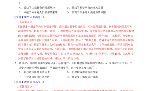 专题10工业革命与马克思主义的诞生（解析版）_07高考历史_通用版（老高考）复习资料_2024年复习资料_完五年（2019-2023）高考历史真题分项汇编（全国通用）