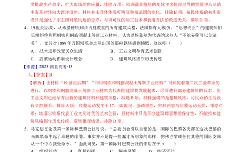 专题10工业革命与马克思主义的诞生（解析版）_07高考历史_通用版（老高考）复习资料_2024年复习资料_完五年（2019-2023）高考历史真题分项汇编（全国通用）