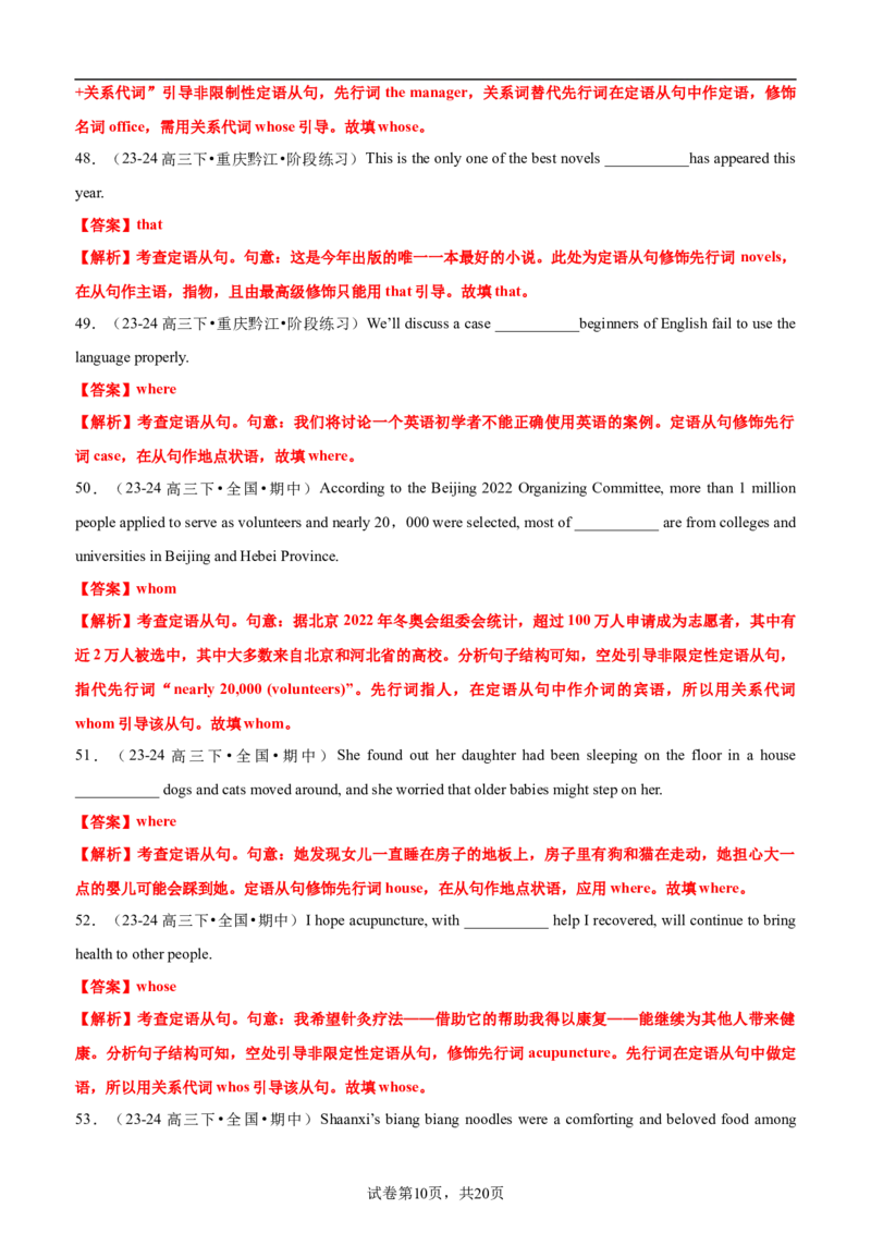 专题11语法填空之定语从句100题（练案）解析版_03高考英语_2025年新高考资料_一轮复习_上好课2025年高考英语一轮复习知识清单323949989