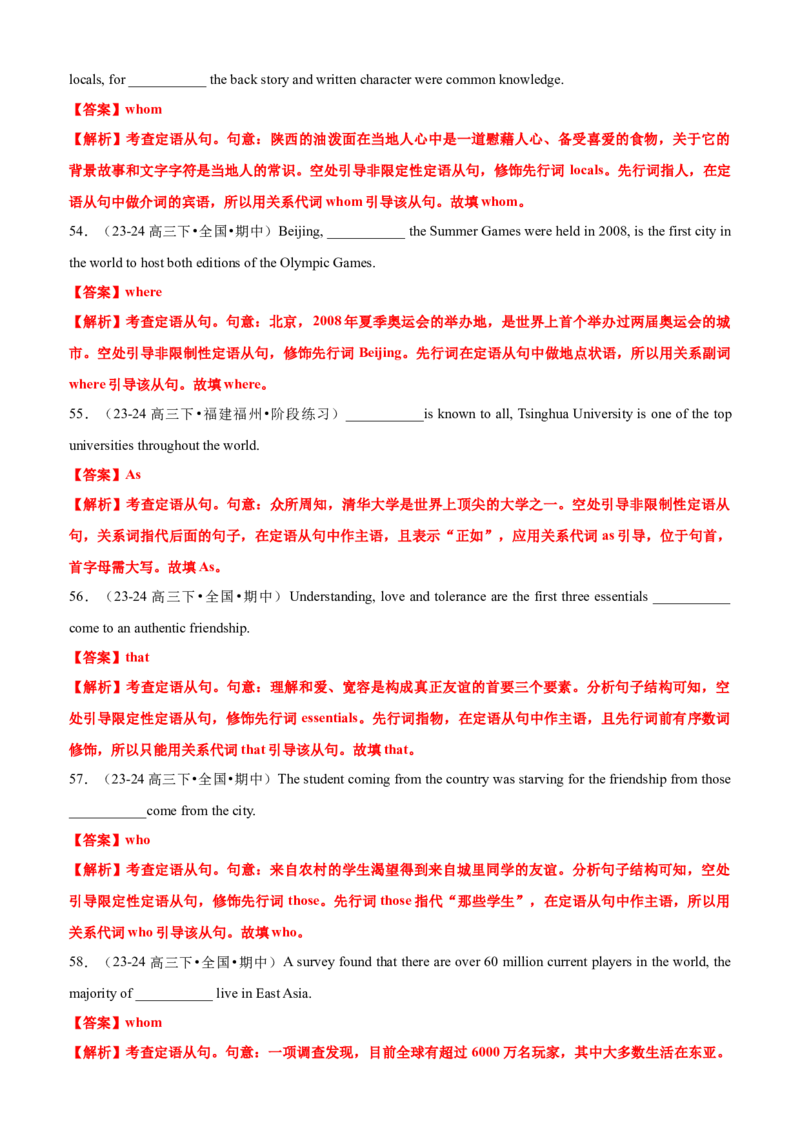 专题11语法填空之定语从句100题（练案）解析版_03高考英语_2025年新高考资料_一轮复习_上好课2025年高考英语一轮复习知识清单323949989