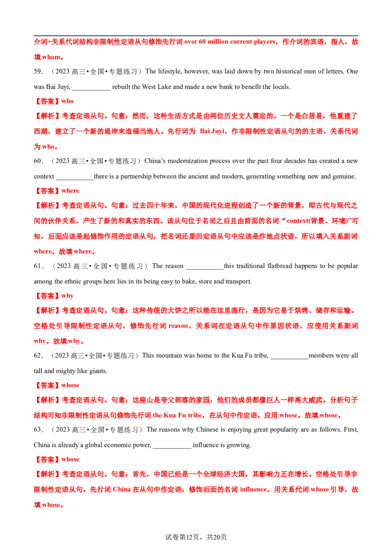 专题11语法填空之定语从句100题（练案）解析版_03高考英语_2025年新高考资料_一轮复习_上好课2025年高考英语一轮复习知识清单323949989
