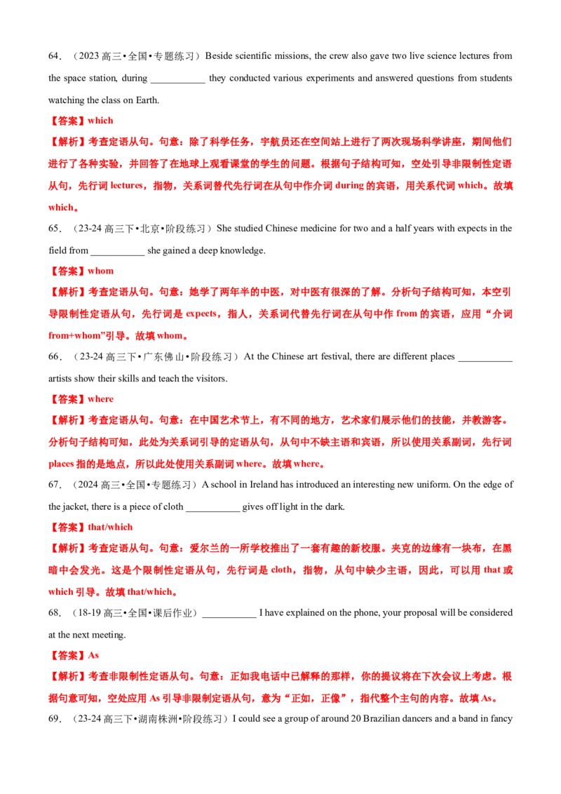 专题11语法填空之定语从句100题（练案）解析版_03高考英语_2025年新高考资料_一轮复习_上好课2025年高考英语一轮复习知识清单323949989