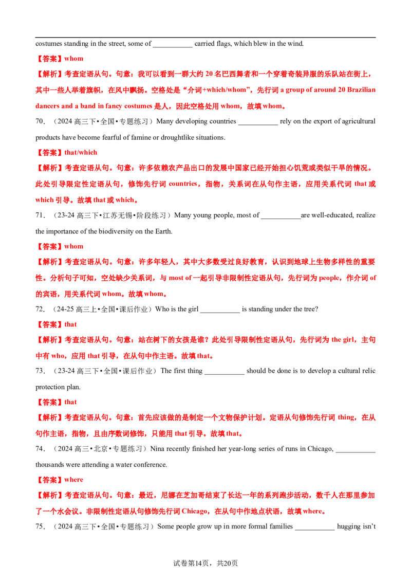 专题11语法填空之定语从句100题（练案）解析版_03高考英语_2025年新高考资料_一轮复习_上好课2025年高考英语一轮复习知识清单323949989