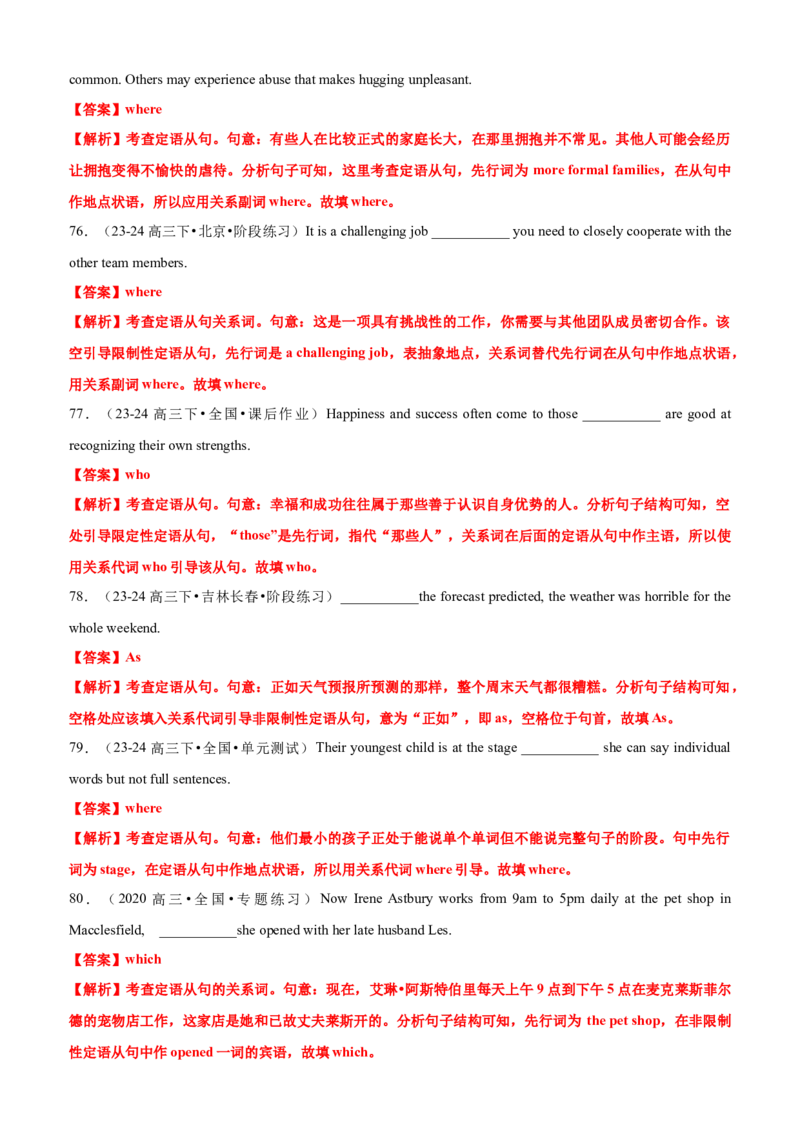 专题11语法填空之定语从句100题（练案）解析版_03高考英语_2025年新高考资料_一轮复习_上好课2025年高考英语一轮复习知识清单323949989