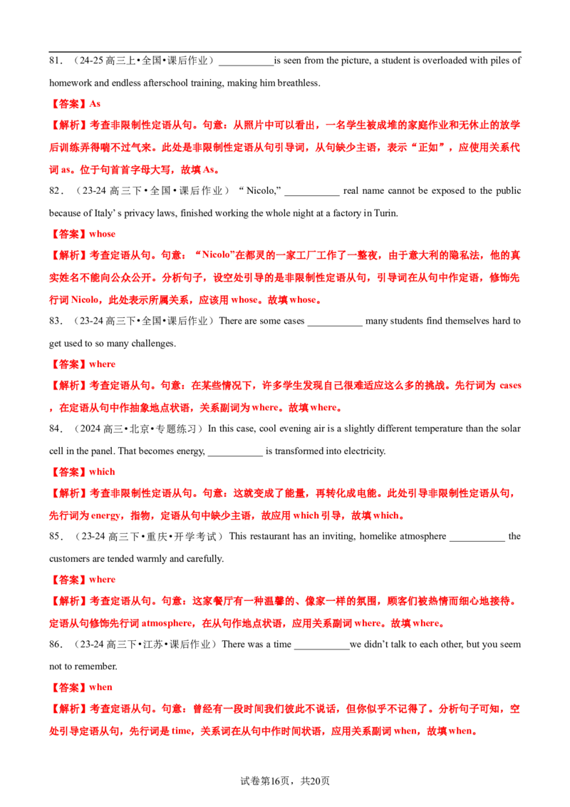 专题11语法填空之定语从句100题（练案）解析版_03高考英语_2025年新高考资料_一轮复习_上好课2025年高考英语一轮复习知识清单323949989