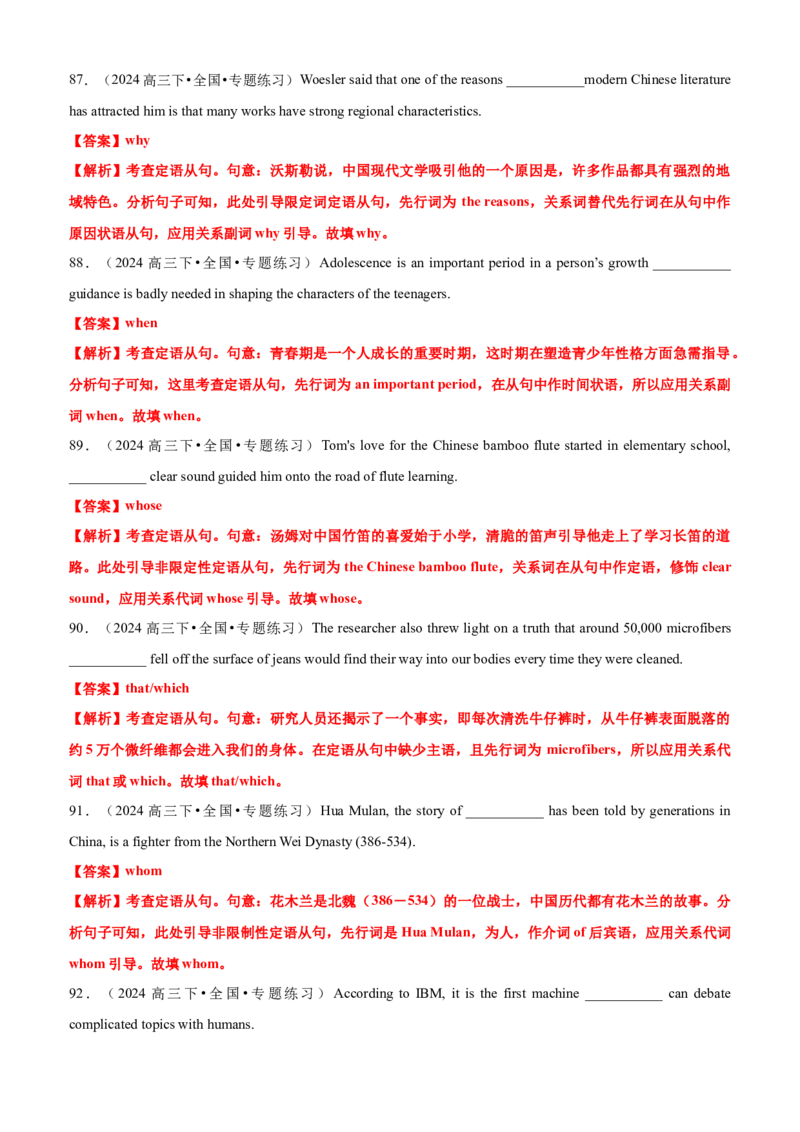 专题11语法填空之定语从句100题（练案）解析版_03高考英语_2025年新高考资料_一轮复习_上好课2025年高考英语一轮复习知识清单323949989