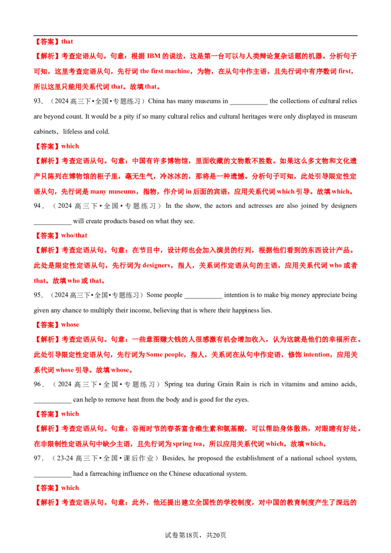 专题11语法填空之定语从句100题（练案）解析版_03高考英语_2025年新高考资料_一轮复习_上好课2025年高考英语一轮复习知识清单323949989