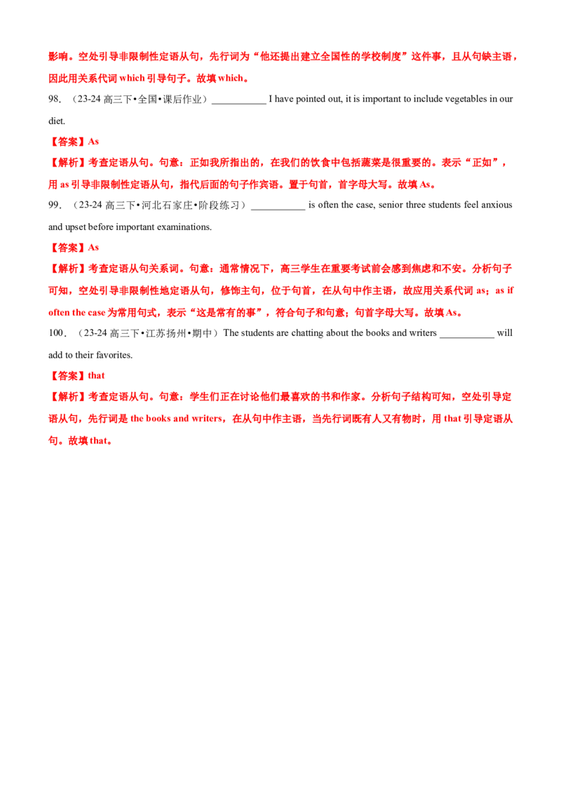 专题11语法填空之定语从句100题（练案）解析版_03高考英语_2025年新高考资料_一轮复习_上好课2025年高考英语一轮复习知识清单323949989