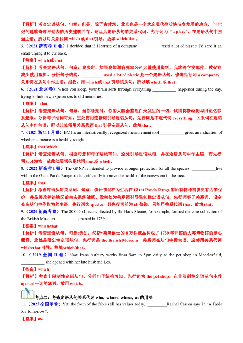 专题11语法填空之定语从句100题（练案）解析版_03高考英语_2025年新高考资料_一轮复习_上好课2025年高考英语一轮复习知识清单323949989