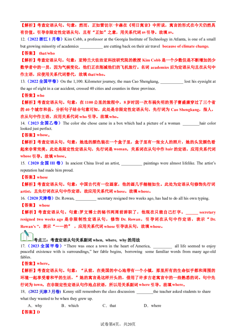 专题11语法填空之定语从句100题（练案）解析版_03高考英语_2025年新高考资料_一轮复习_上好课2025年高考英语一轮复习知识清单323949989