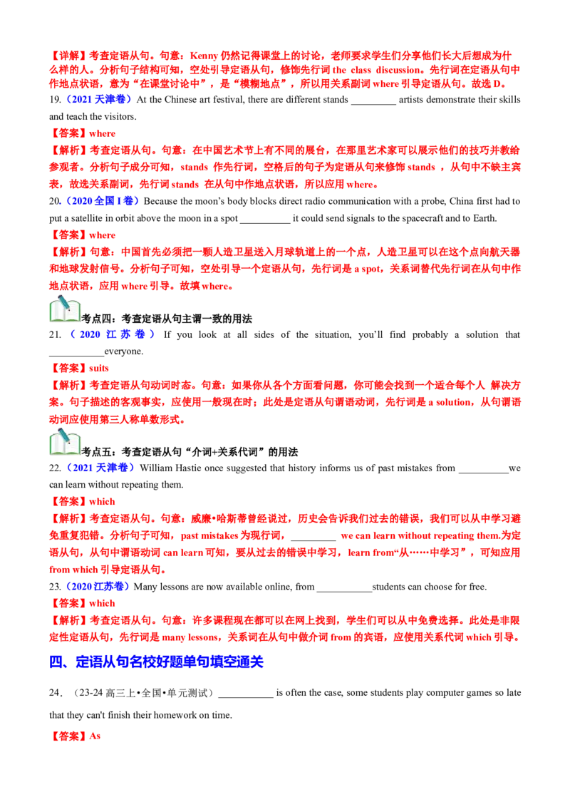 专题11语法填空之定语从句100题（练案）解析版_03高考英语_2025年新高考资料_一轮复习_上好课2025年高考英语一轮复习知识清单323949989