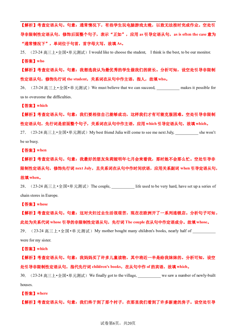 专题11语法填空之定语从句100题（练案）解析版_03高考英语_2025年新高考资料_一轮复习_上好课2025年高考英语一轮复习知识清单323949989
