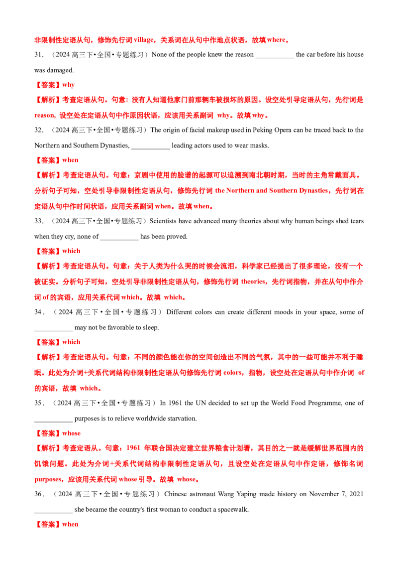专题11语法填空之定语从句100题（练案）解析版_03高考英语_2025年新高考资料_一轮复习_上好课2025年高考英语一轮复习知识清单323949989
