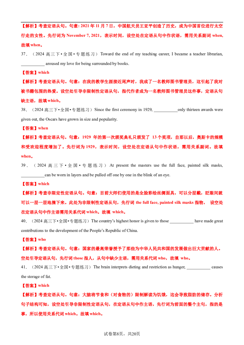 专题11语法填空之定语从句100题（练案）解析版_03高考英语_2025年新高考资料_一轮复习_上好课2025年高考英语一轮复习知识清单323949989