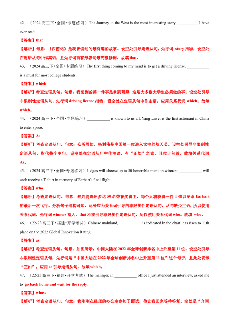 专题11语法填空之定语从句100题（练案）解析版_03高考英语_2025年新高考资料_一轮复习_上好课2025年高考英语一轮复习知识清单323949989