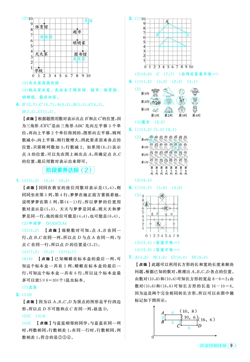 25秋典中点五年级数学上（R版）答案_25秋《典中点》系列_1-6年级数学上册各版本《典中点》（抢先版）_25秋1-6年级数学上册人教版《典中点》（抢先版）