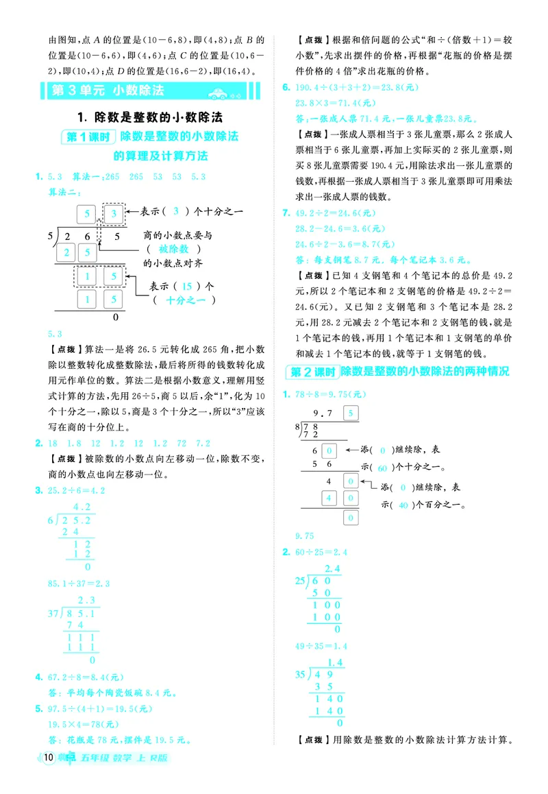 25秋典中点五年级数学上（R版）答案_25秋《典中点》系列_1-6年级数学上册各版本《典中点》（抢先版）_25秋1-6年级数学上册人教版《典中点》（抢先版）