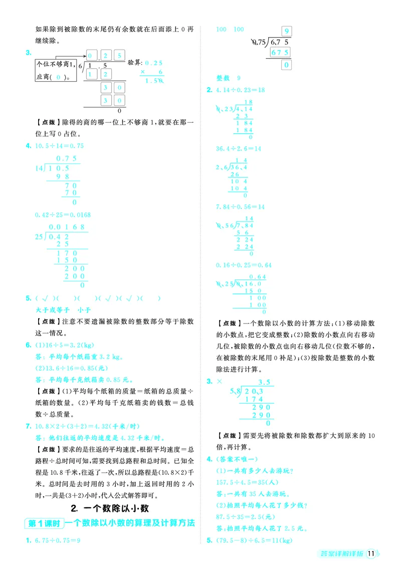 25秋典中点五年级数学上（R版）答案_25秋《典中点》系列_1-6年级数学上册各版本《典中点》（抢先版）_25秋1-6年级数学上册人教版《典中点》（抢先版）
